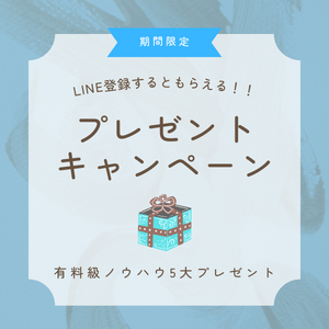 LINE登録用画像